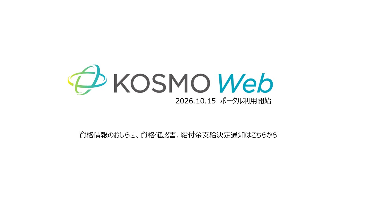 KOSMO Web
